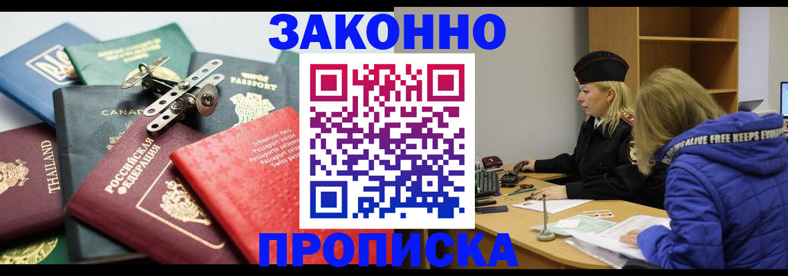 прописка для кредита в Порхове
