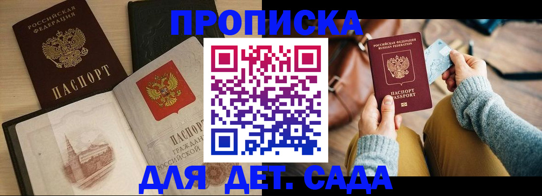 прописка штамп в Порхове