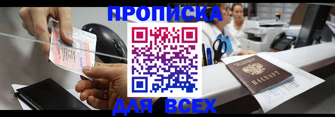 прописка регистрация в Порхове