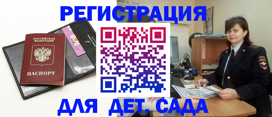 прописка штамп в Порхове